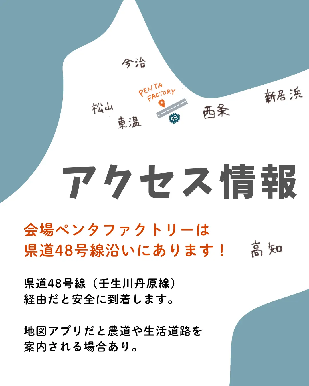 県道48号線のご案内