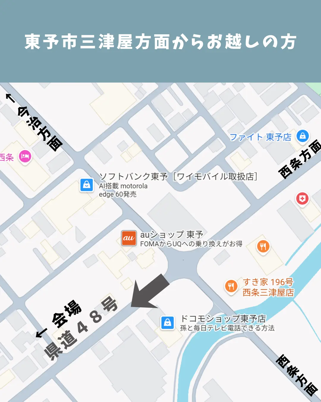 旧西条の産業道路方面からお越しの方