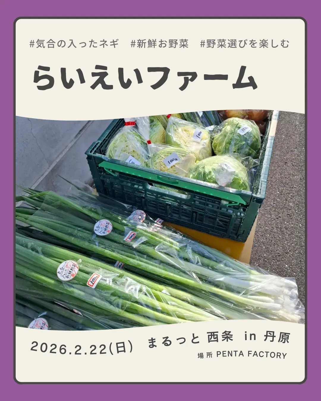 らいえいファーム