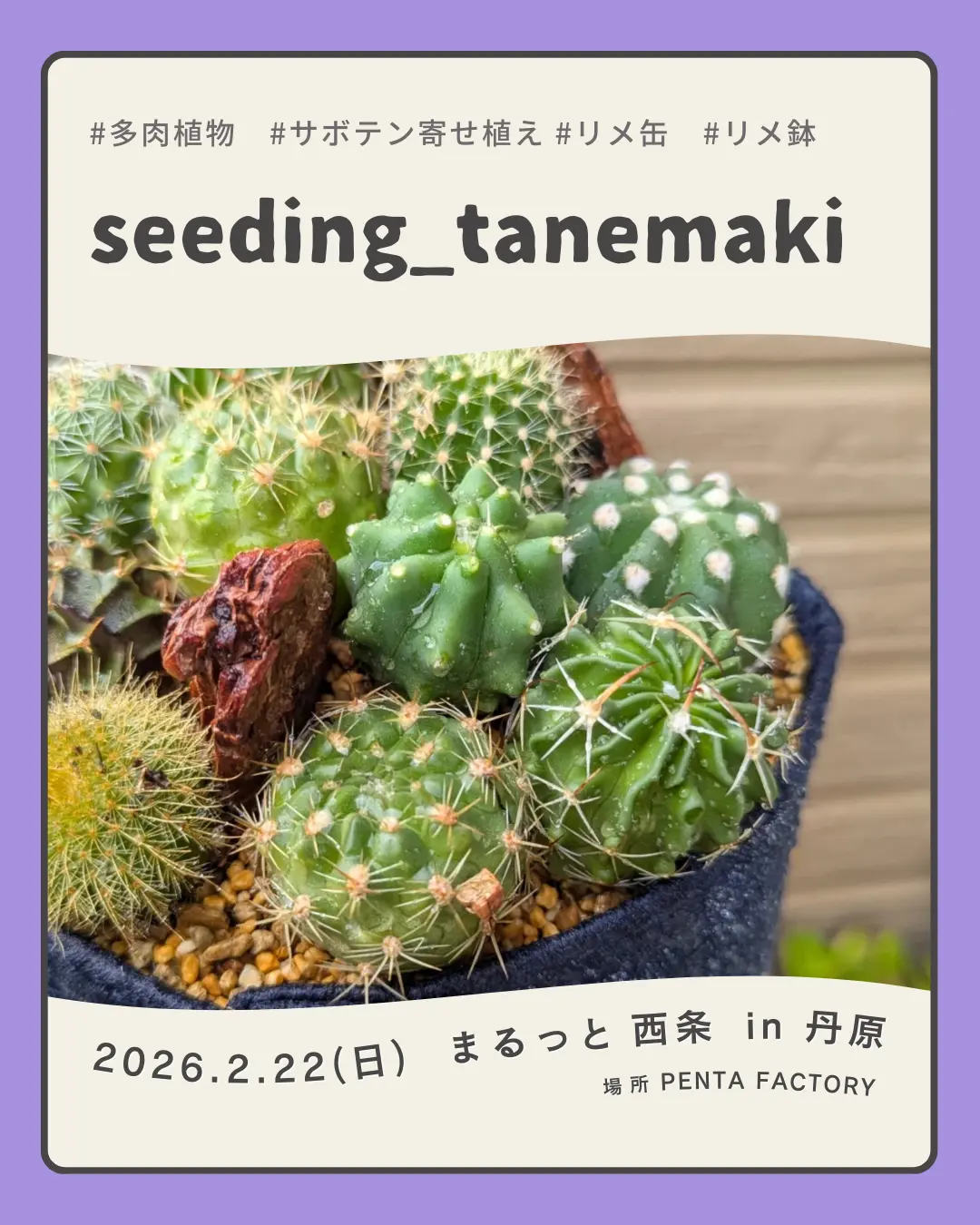 seeding_tanemaki