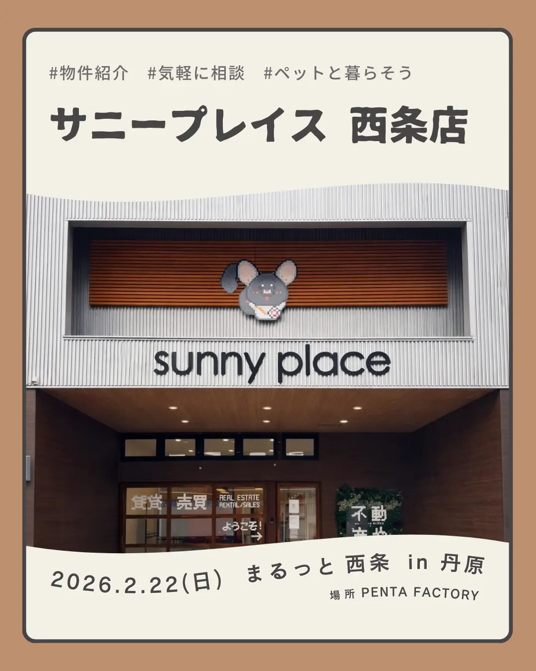 サニープレイス 西条店