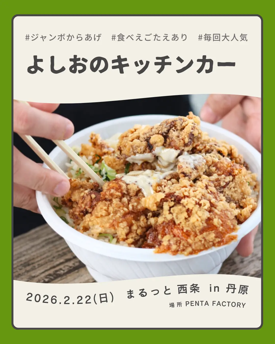 よしおのキッチンカー