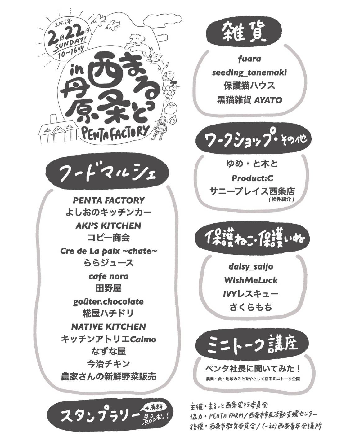 20260222チラシウラ